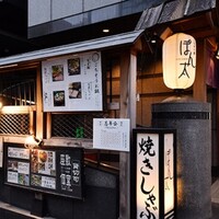 ごちそう家 ぽん太 八丁堀店 - 