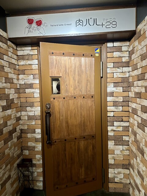 +29 郡山駅前店（アドニク） - 郡山（肉バル）の写真