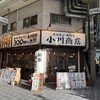 ホルモン肉問屋 小川商店 堺東店