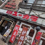 炉端のユーカラ - 