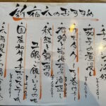 新宿 六 - メニュー②