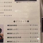 黒豚料理 あぢもり - 