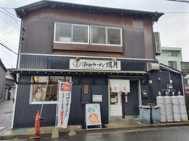 照月 - 酒田（ラーメン）の写真