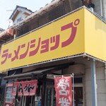 ラーメンショップ - 