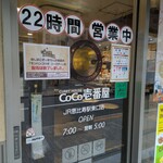 CoCo壱番屋 - 