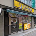 CoCo壱番屋 - 