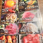 炭焼肉 石田屋。 - 店内おすすめメニュー