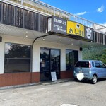あしま園 - 