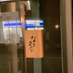 なきざかな 渋谷 - 