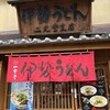 二光堂 一楽 支店