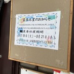 立喰うどん・そば　大和庵 - 夏休み、3日だけ？？？