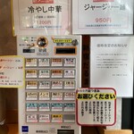 中華そば はし本 - 