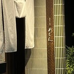 明神下 蕎麦 おしん - 