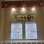 ちいかわ焼き - 