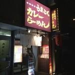 menyakokoichi - 店舗外観