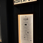 サムギョプサルと韓国料理 コギソウル - 