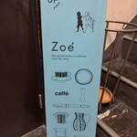 カフェ・ゾエ - 