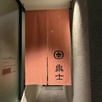 魚とおばんざい 泉士 - 