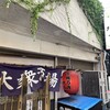 大衆酒場 増やま
