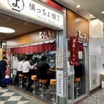 麺屋ひょっとこ 交通会館店 - 