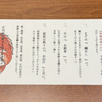 萬国屋 - 鯛めしの食べ方