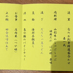 萬国屋 - 夕食のお品書き