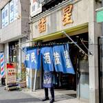 市民酒蔵諸星 - 世界一好きな暖簾がかかる瞬間！