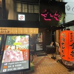 焼肉ホルモン金谷 - 