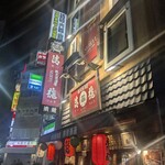 蔵元居酒屋 清龍 - 