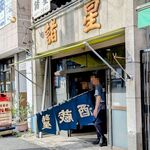 市民酒蔵諸星 - お、暖簾が出てきた♪