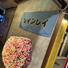 ツインレイ