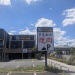 焼肉スエヒロ館 - 