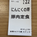 安積パーキングエリア下り線 - ココでも食券乱用罪