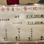 うに専門店世壱屋 - 