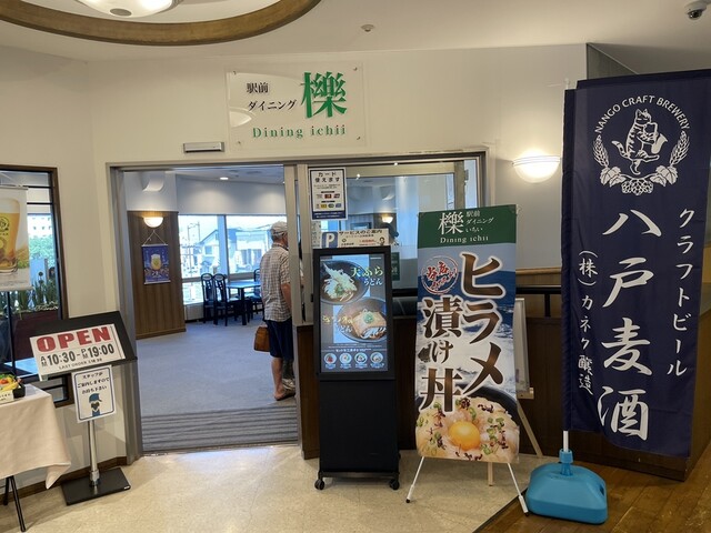 駅前ダイニング 櫟 - 八戸（海鮮）の写真