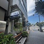 コーヒーラウンジ 紫陽花 - 