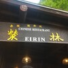 Eirin Karuizawa Ten - 