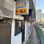 ホッピー仙人 - 