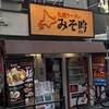 札幌ラーメン みそ吟 長居公園店