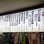 活魚料理 びんび家 - メニュー