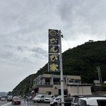 活魚料理 びんび家 - 看板