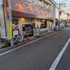 味の店 一番