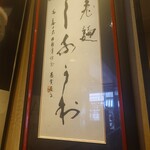 中華そば しながわ - 