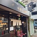 中華そば しながわ - 