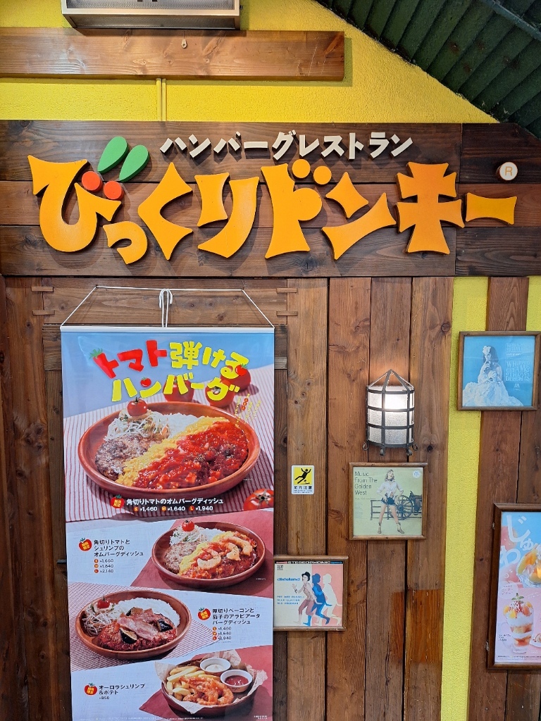 メニュー写真 : びっくりドンキー クリスロード店 - 広瀬通/ファミレス