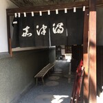 うなぎのまつ嘉 - 