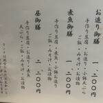 一菜一縁 よころ - 