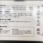 親鶏中華そば 綾川 大成店 - 