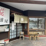 そば処　西浦屋 - 