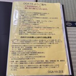 ＯＧＡ‐ＹＡ - 